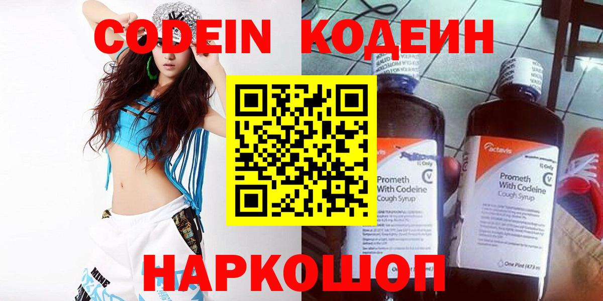 Кодеин напиток Lean (лин) Медногорск