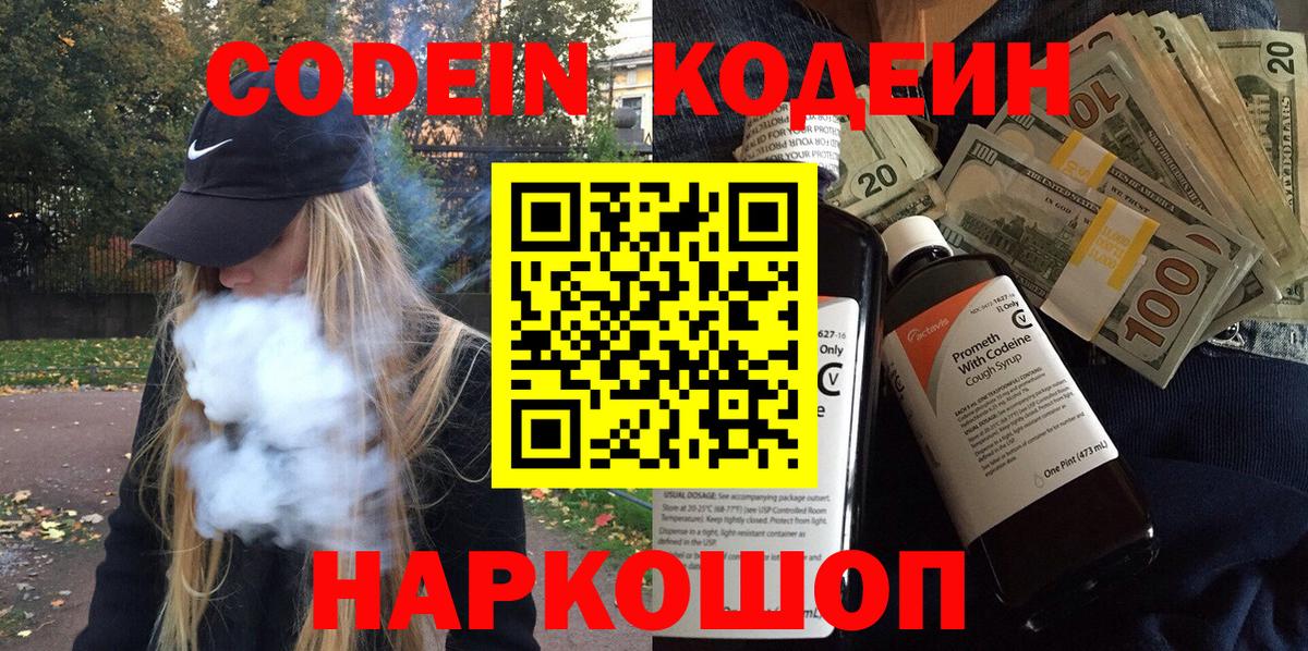 Кодеиновый сироп Lean напиток Lean (лин)  купить наркоту  Медногорск  Вход с VPN 