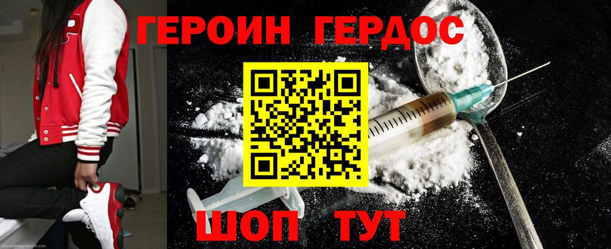 ГЕРОИН гречка Медногорск