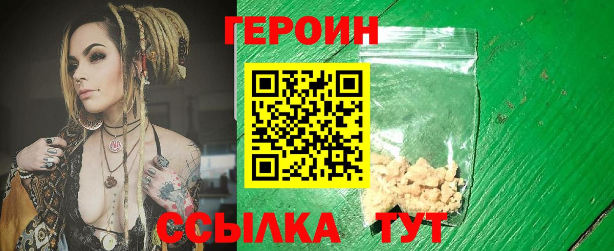 ГЕРОИН герыч  Вход с VPN  Героин  Медногорск 