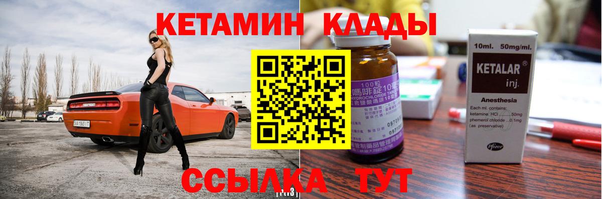 КЕТАМИН VHQ  Вход с VPN  Медногорск 
