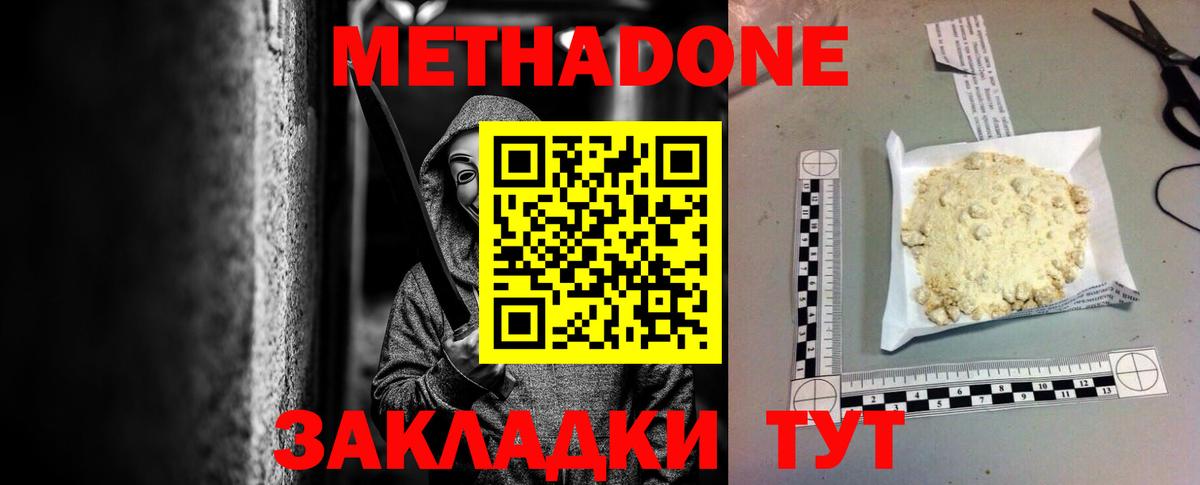 МЕТАДОН мёд  МЕТАДОН кристалл  Вход с VPN  Медногорск 
