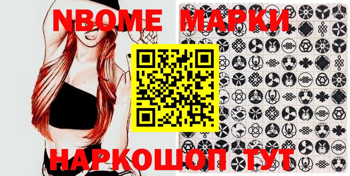 Медногорск  Марки NBOMe 1500мкг  Вход с VPN 