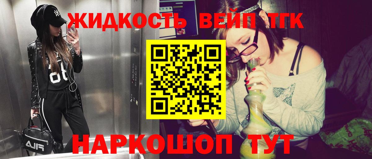 ТГК жижа Медногорск